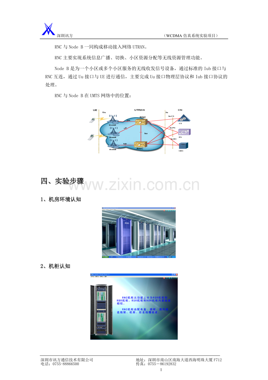 WCDMA仿真系统实验报告.doc_第3页