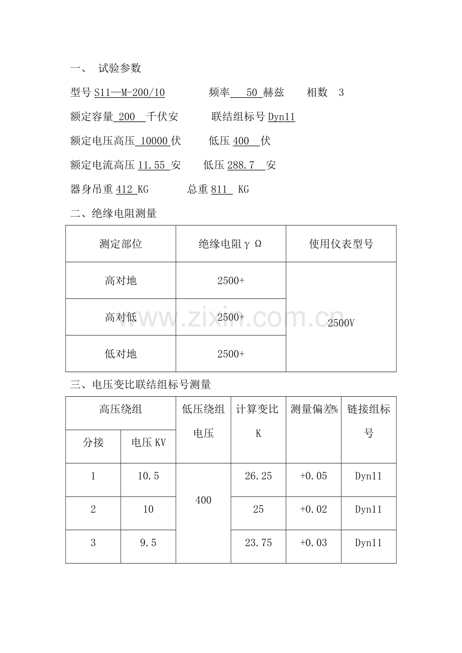 电力变压器试验报告.docx_第2页