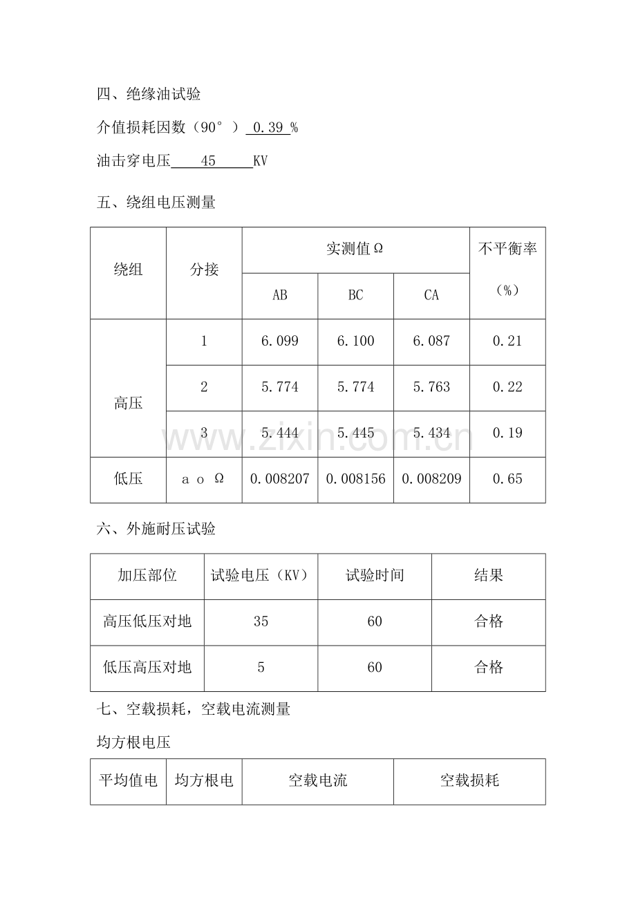 电力变压器试验报告.docx_第3页