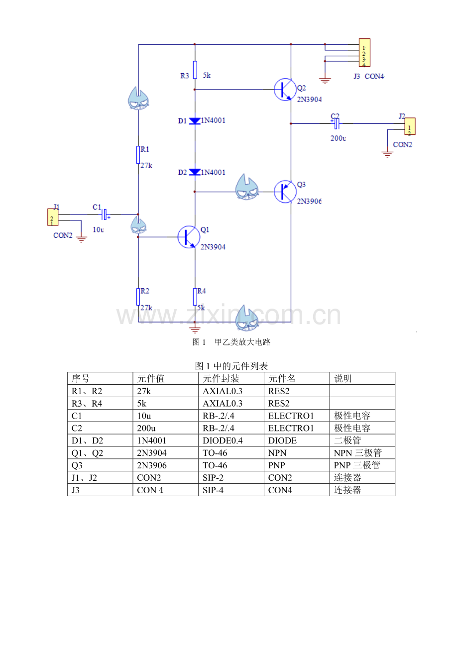 电路CAD-实验报告.doc_第2页