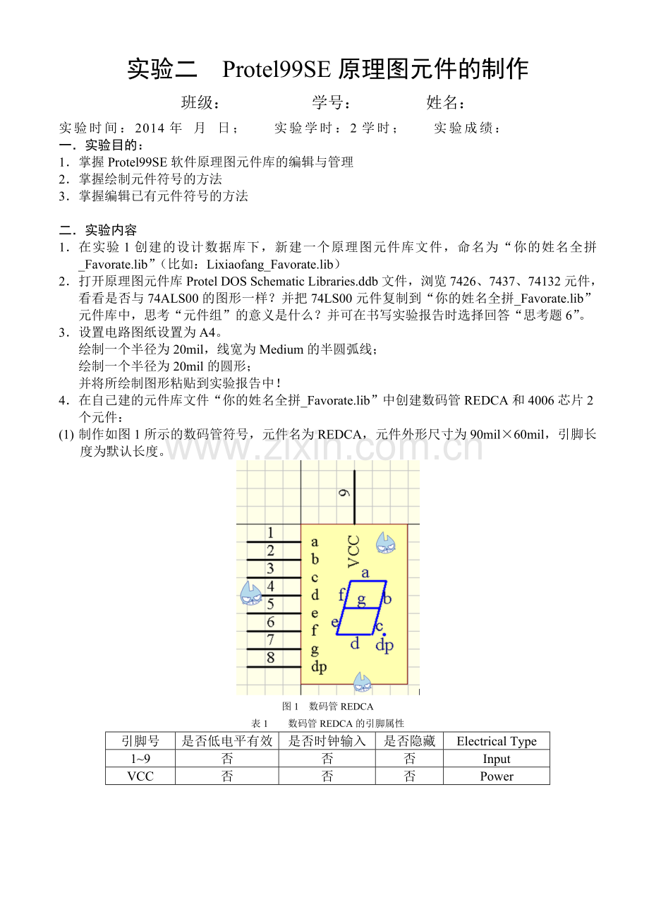 电路CAD-实验报告.doc_第3页