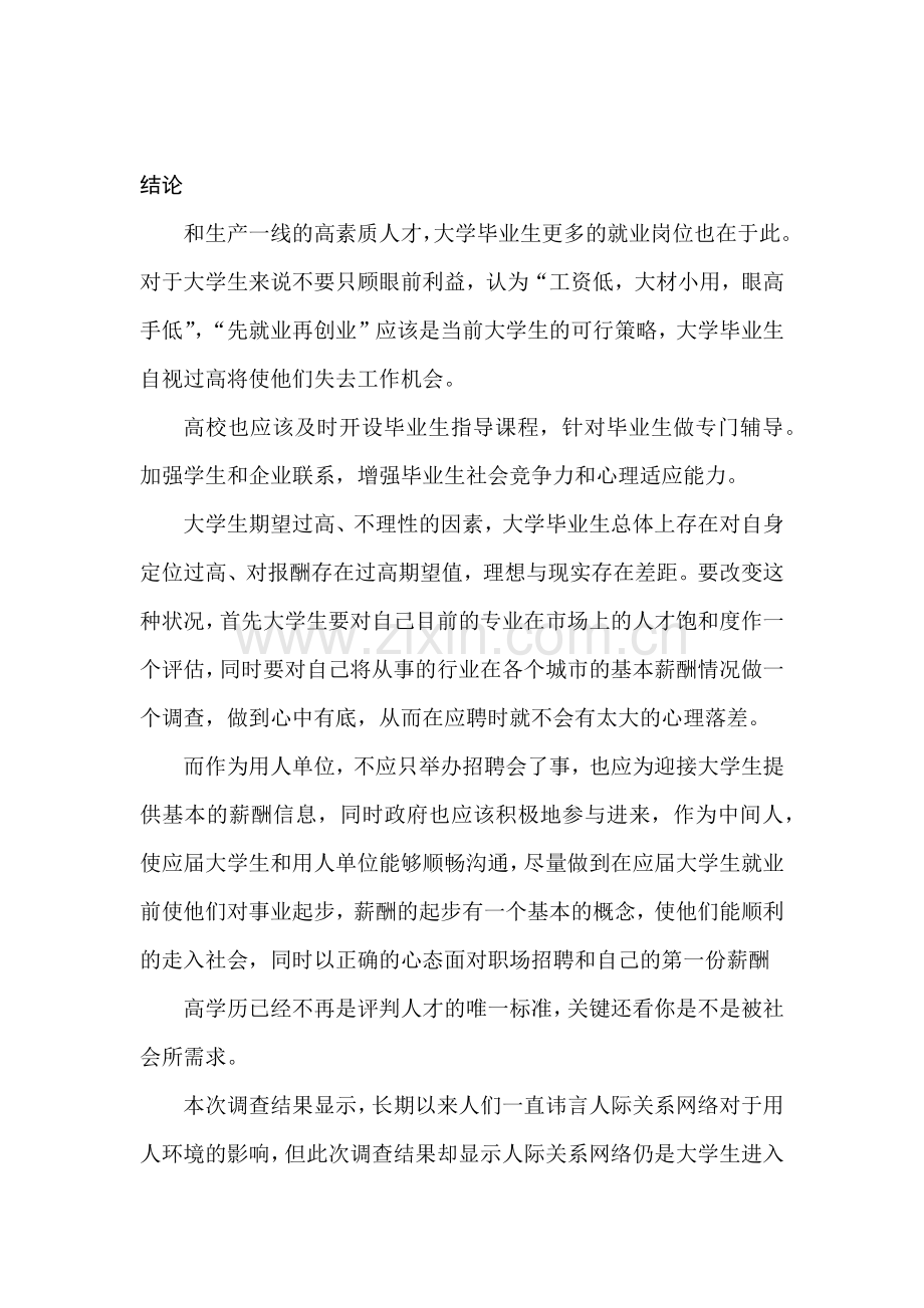 毕业生薪酬调查报告.docx_第3页