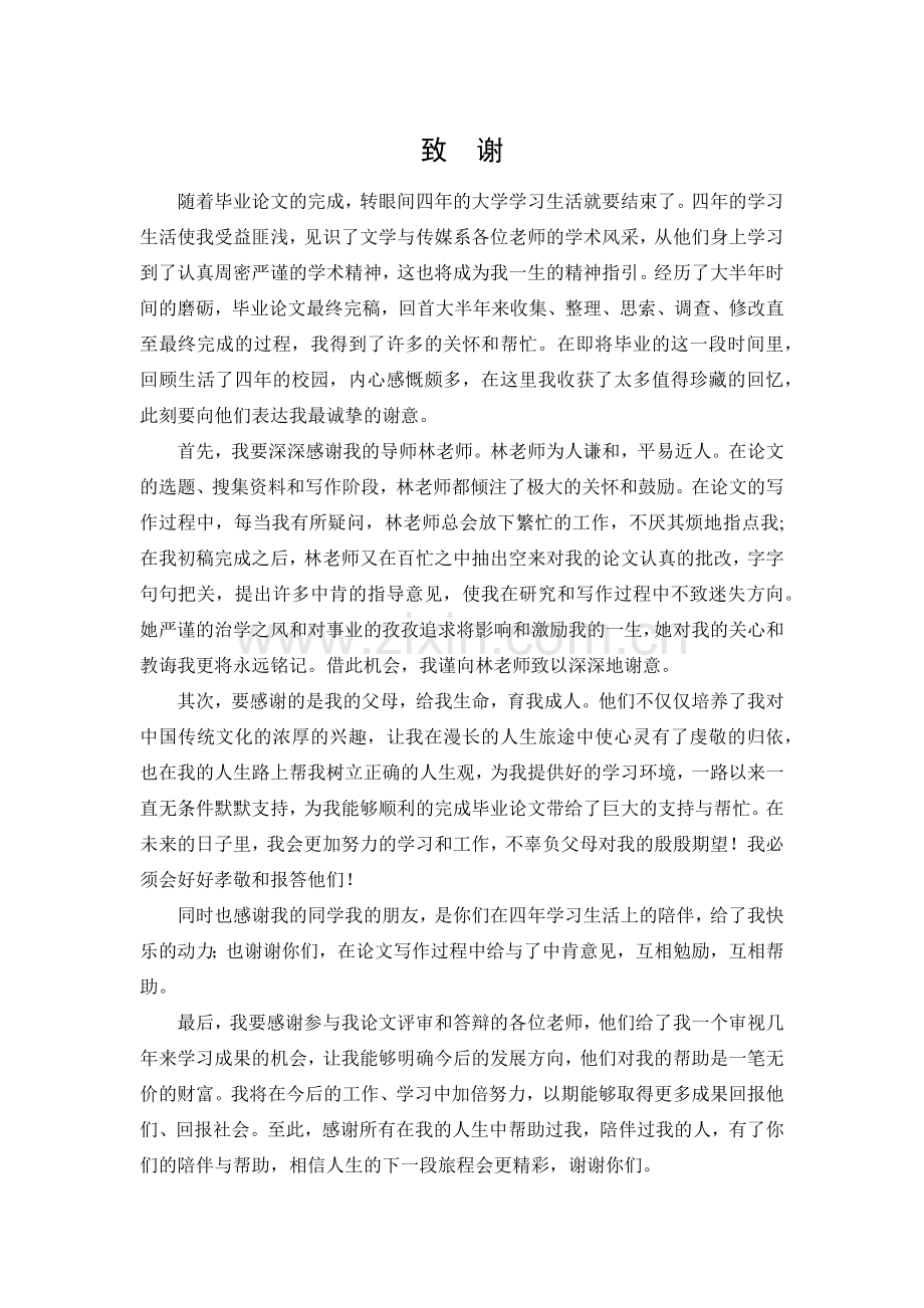 毕业论文谢辞.docx_第1页