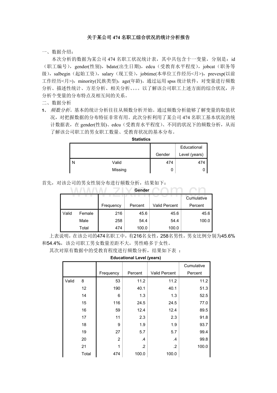 spss的数据分析报告.doc_第1页