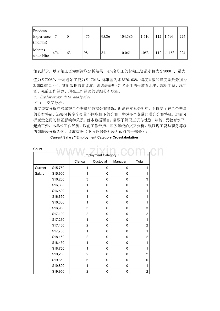 spss的数据分析报告.doc_第3页