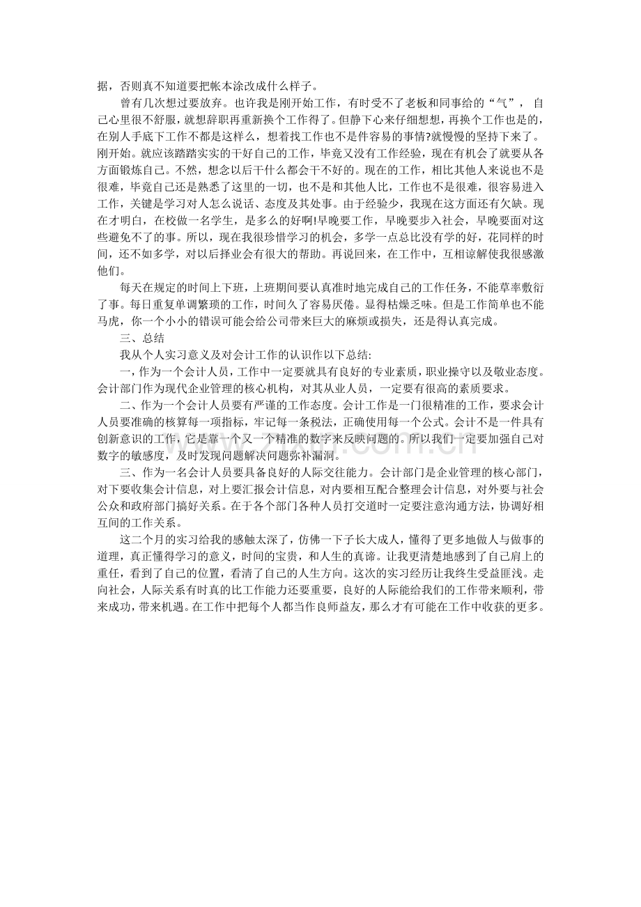 餐饮行业会计实习报告.doc_第2页