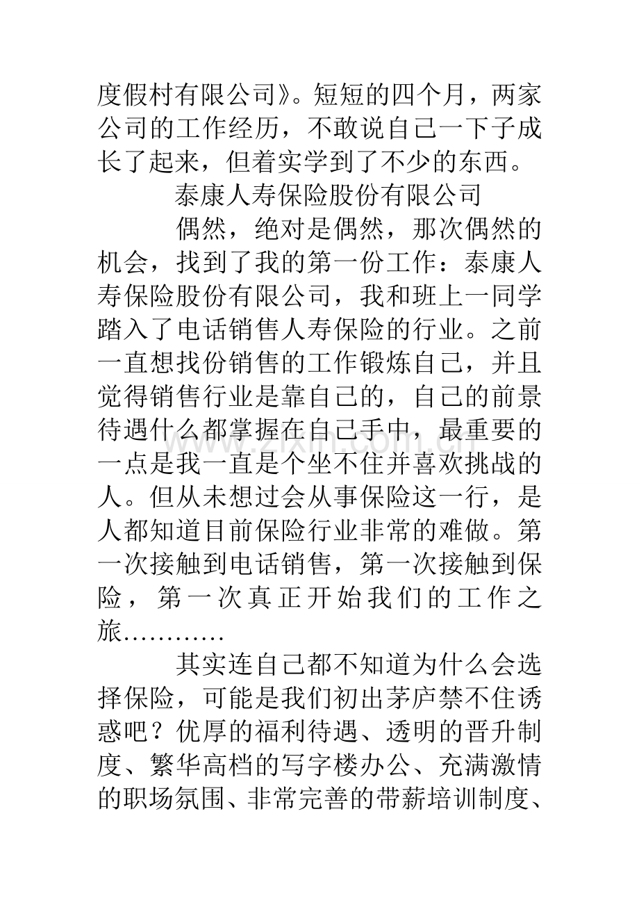 顶岗实习报告总结.doc_第2页