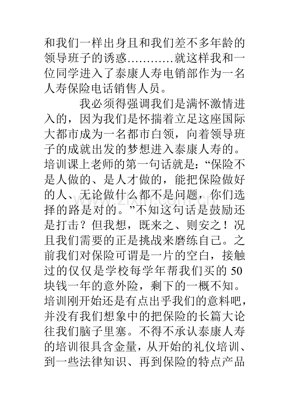 顶岗实习报告总结.doc_第3页