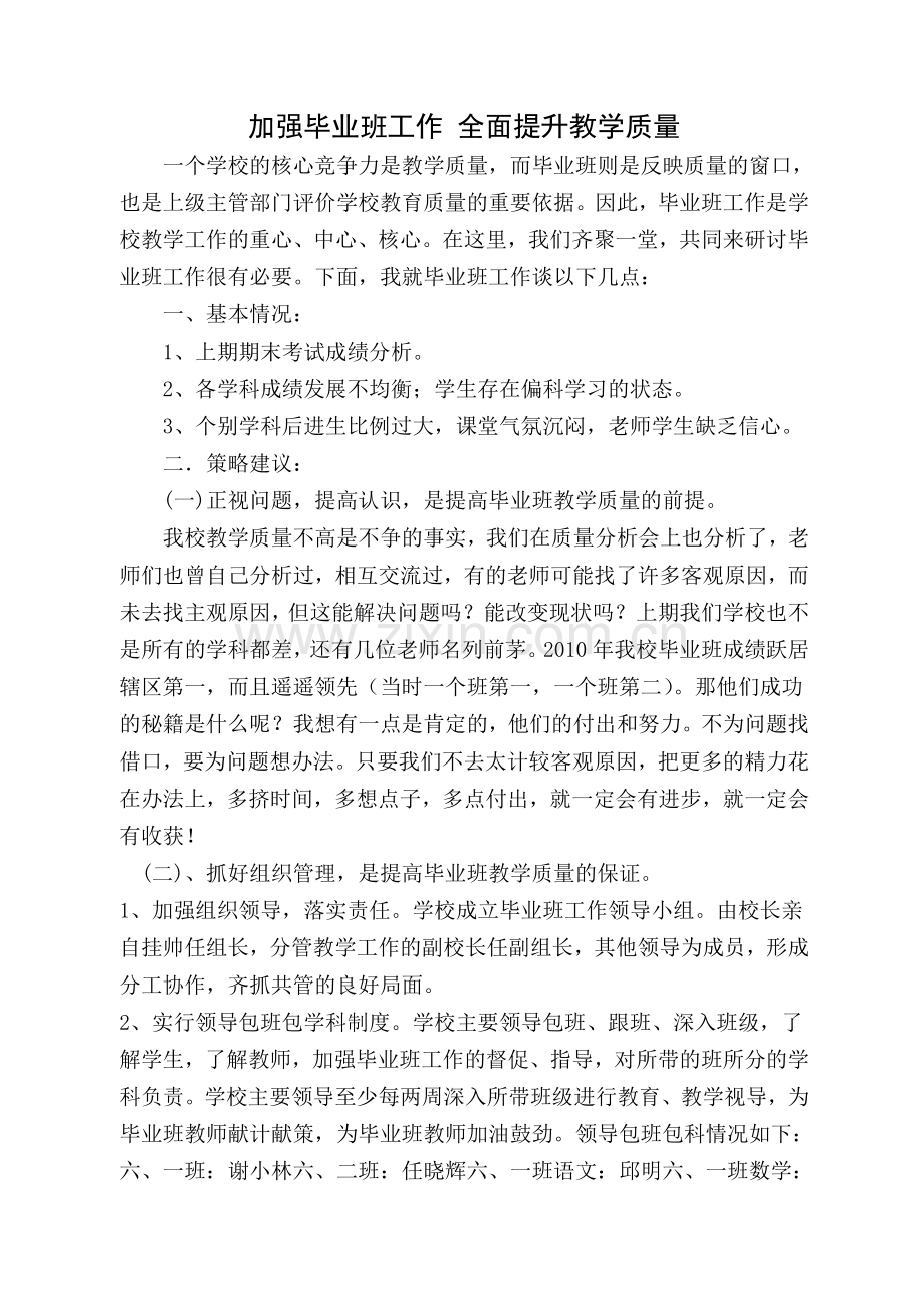 毕业班教师交流会上教导主任讲话.doc_第1页