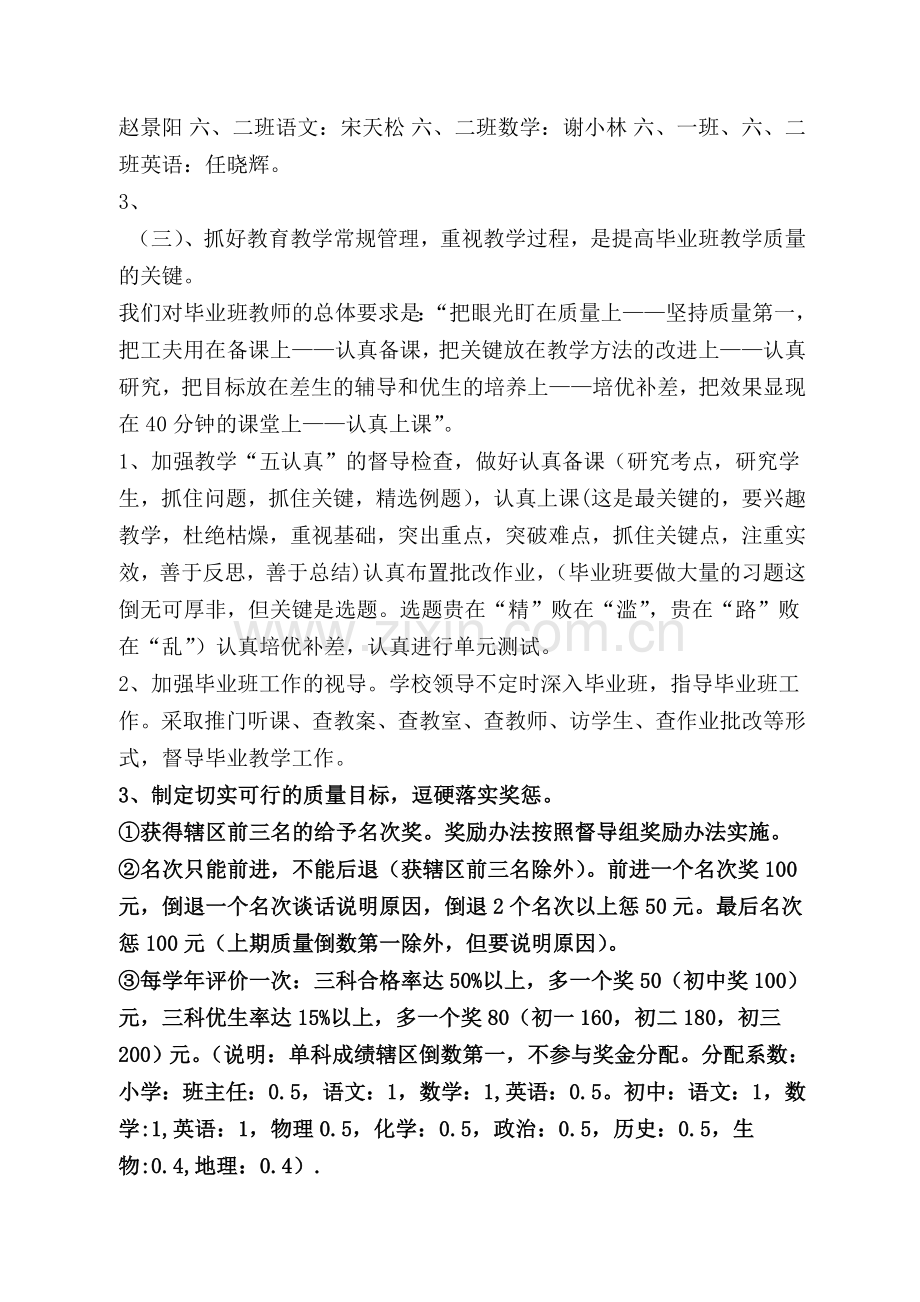 毕业班教师交流会上教导主任讲话.doc_第2页