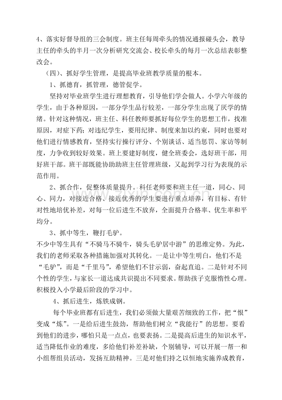 毕业班教师交流会上教导主任讲话.doc_第3页