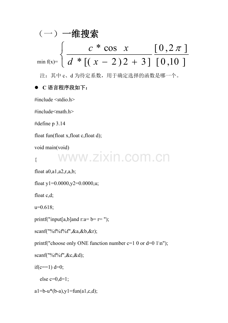 《优化设计报告》.doc_第2页