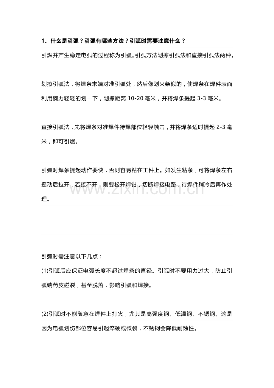 焊接技术问答题含解析.docx_第1页