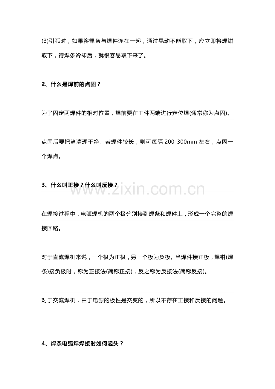 焊接技术问答题含解析.docx_第2页