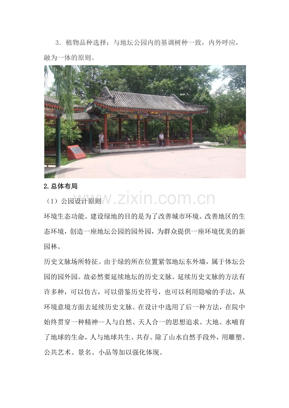 地坛公园外园实习报告.docx_第3页