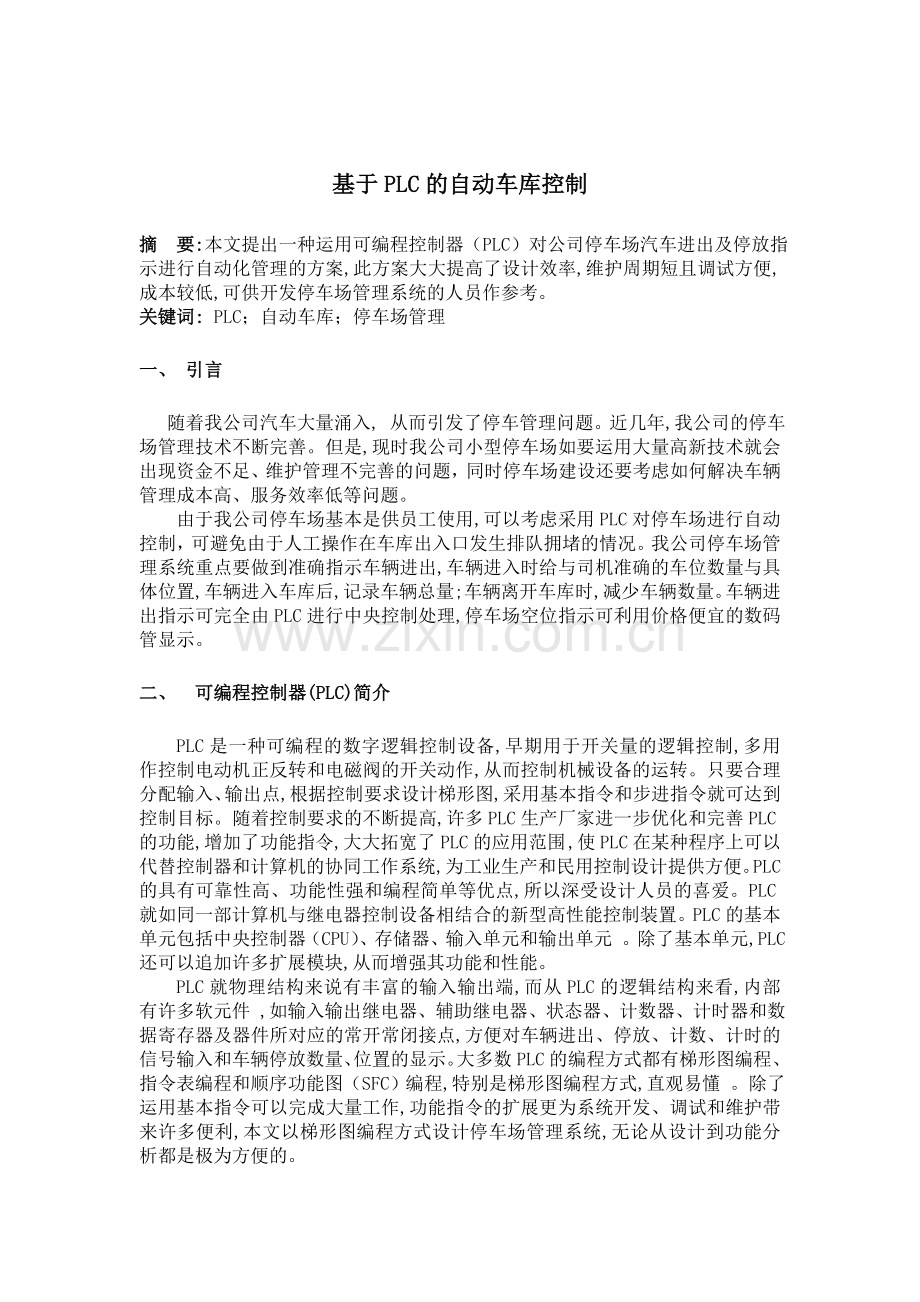 plc毕业论文范文.doc_第2页