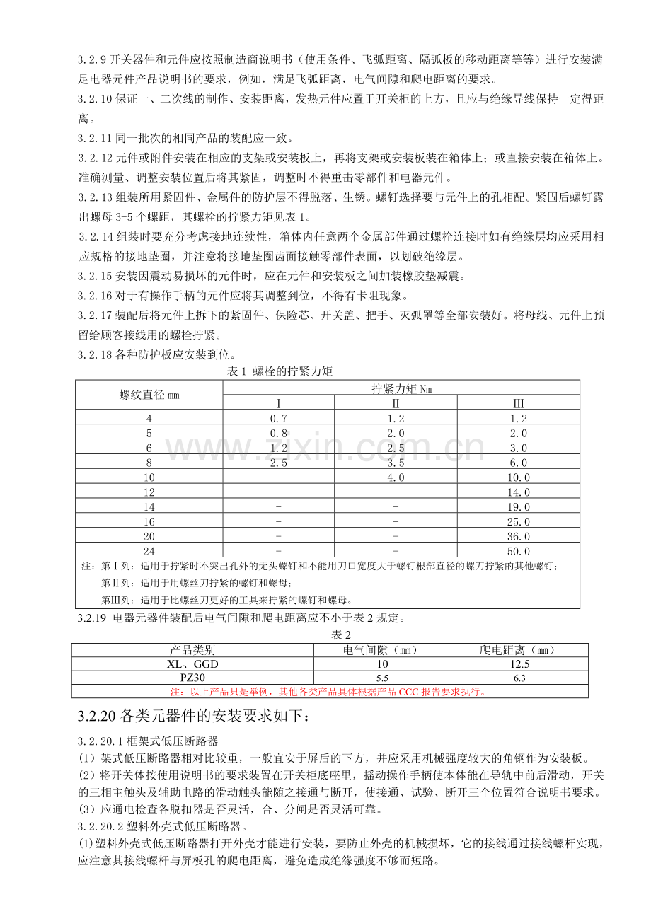 低压成套开关设备加工作业指导书.doc_第2页