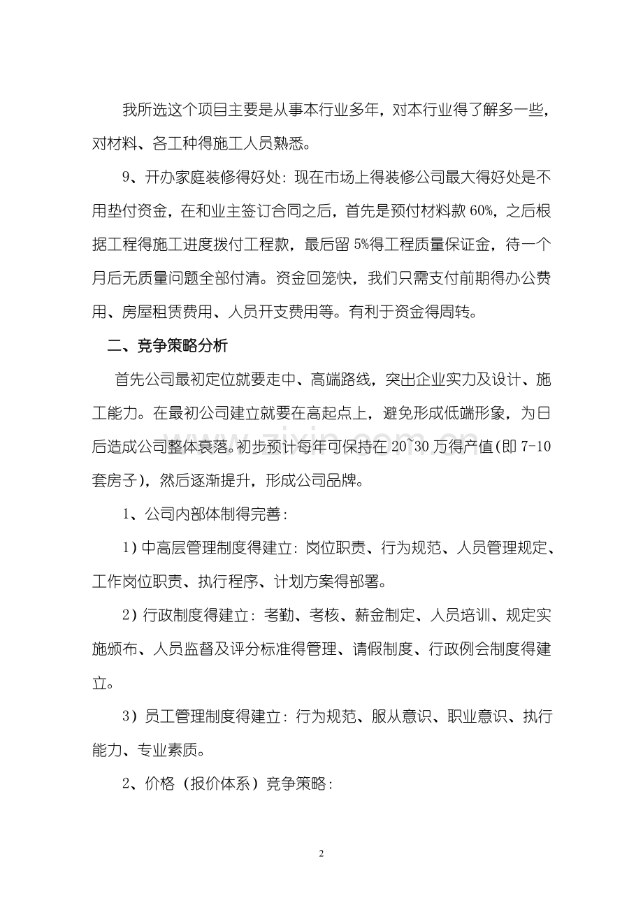 成立装修公司可行性报告.doc_第2页