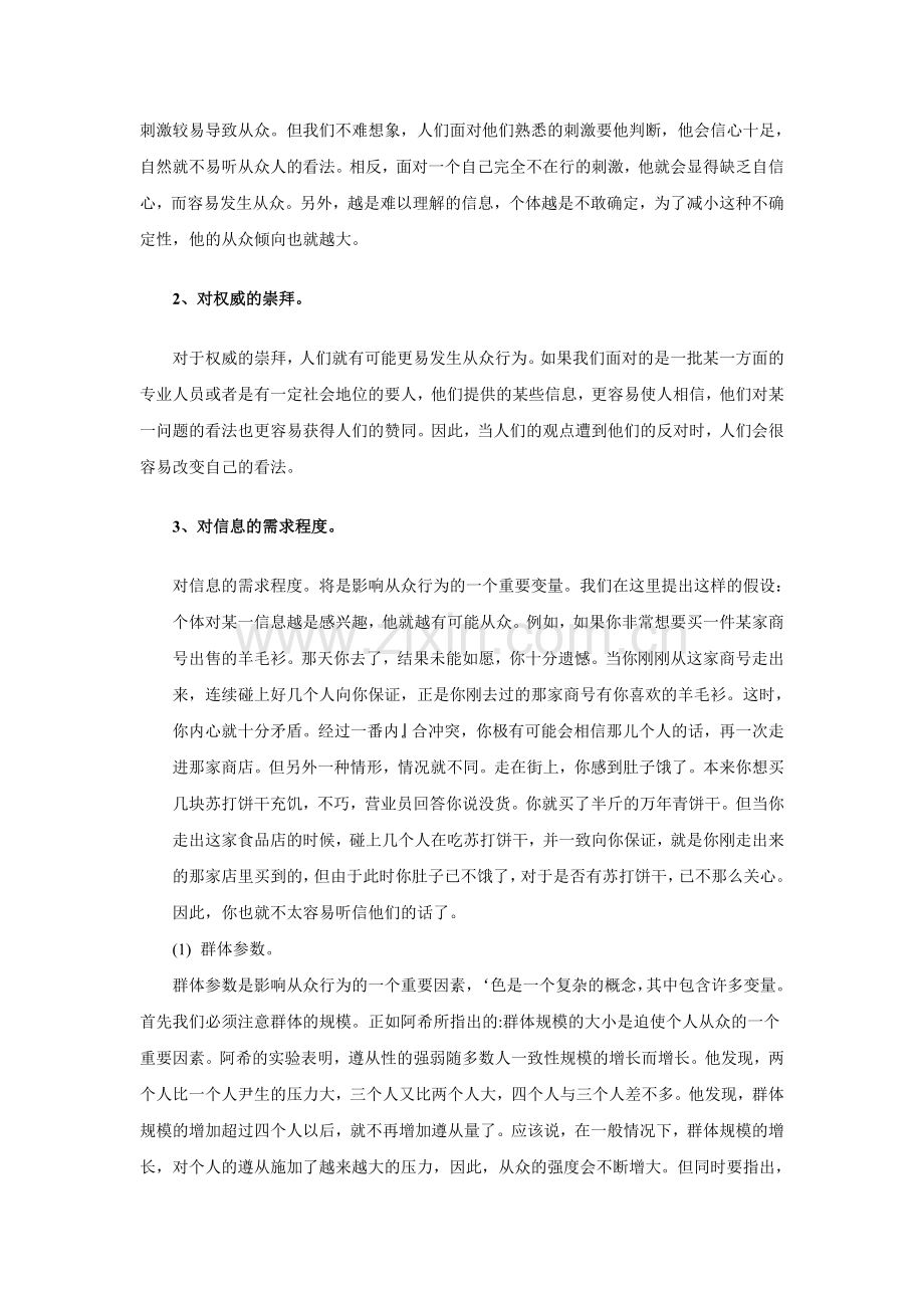 从众心理论文社会心理学.doc_第2页