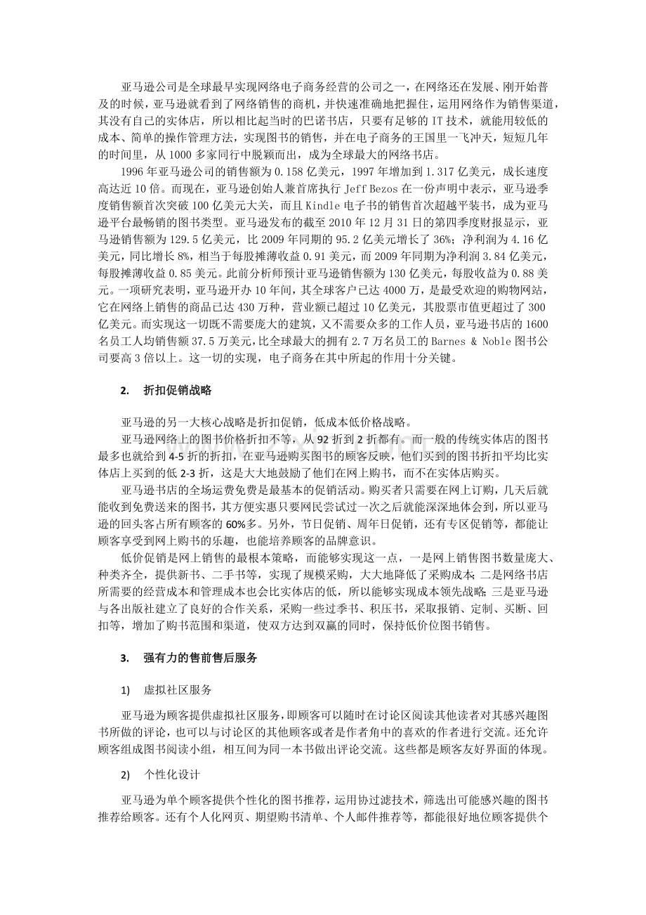 毕业论文案例分析亚马逊.docx_第2页