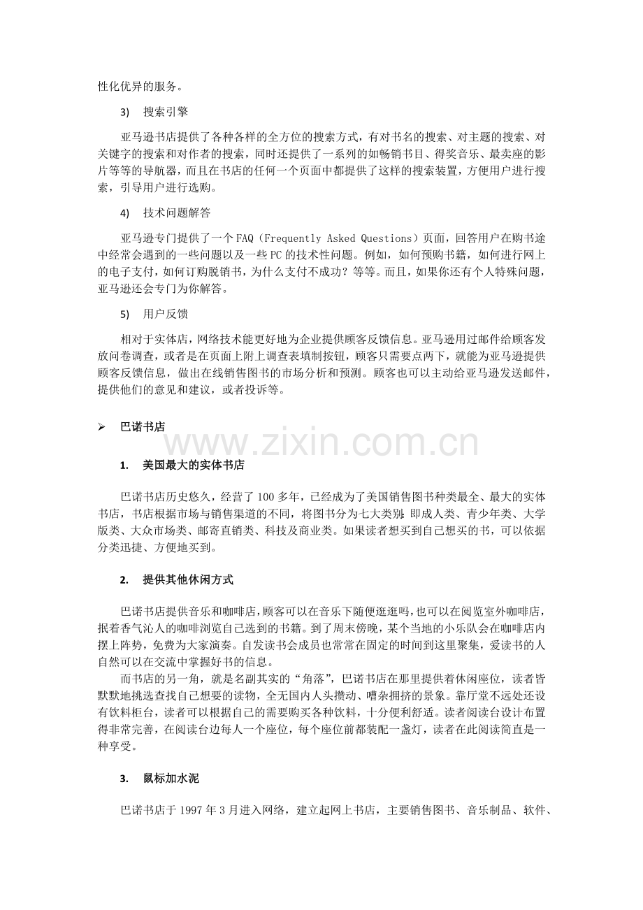 毕业论文案例分析亚马逊.docx_第3页