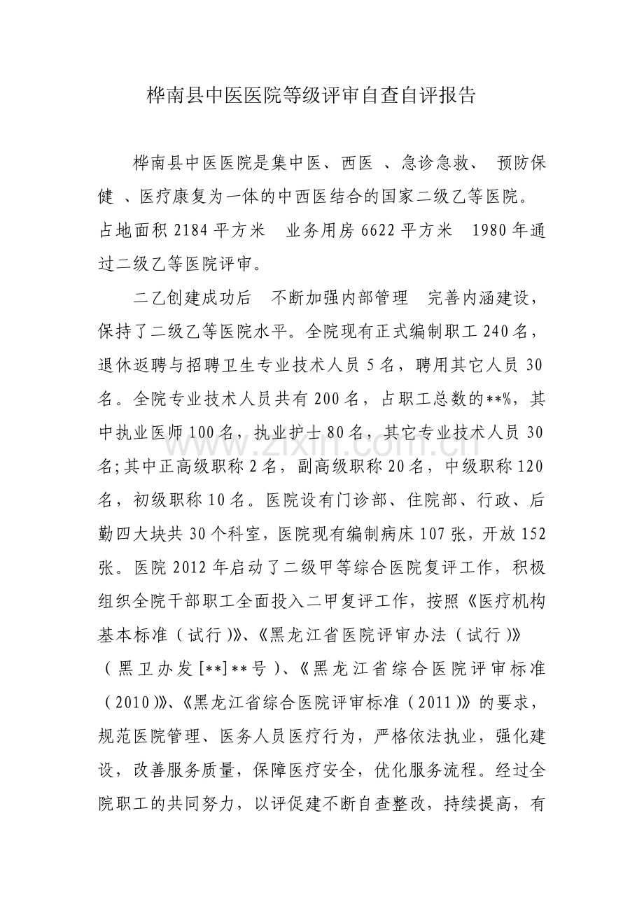 等级评审报告.doc_第1页