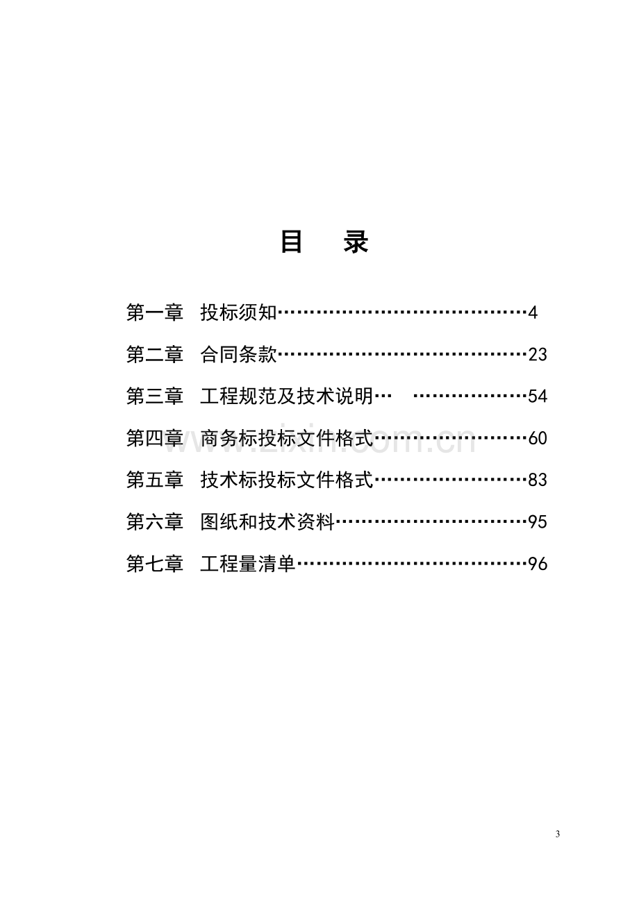 电子机电安装工程招标文件.doc_第3页