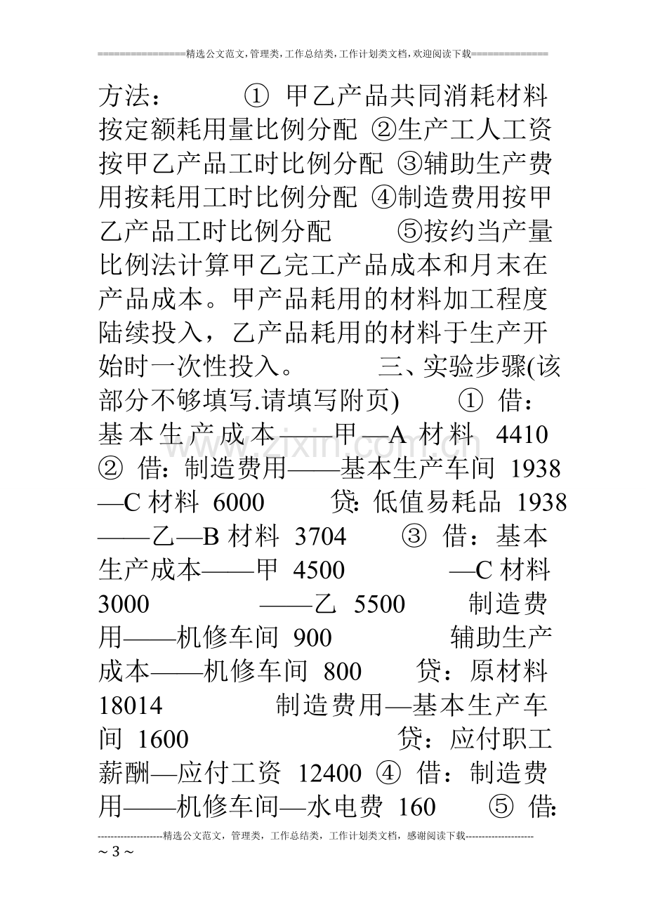 成本会计实验报告.doc_第3页