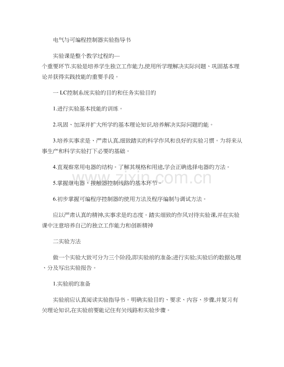 PLC控制系统实验指导书(三菱).doc_第1页