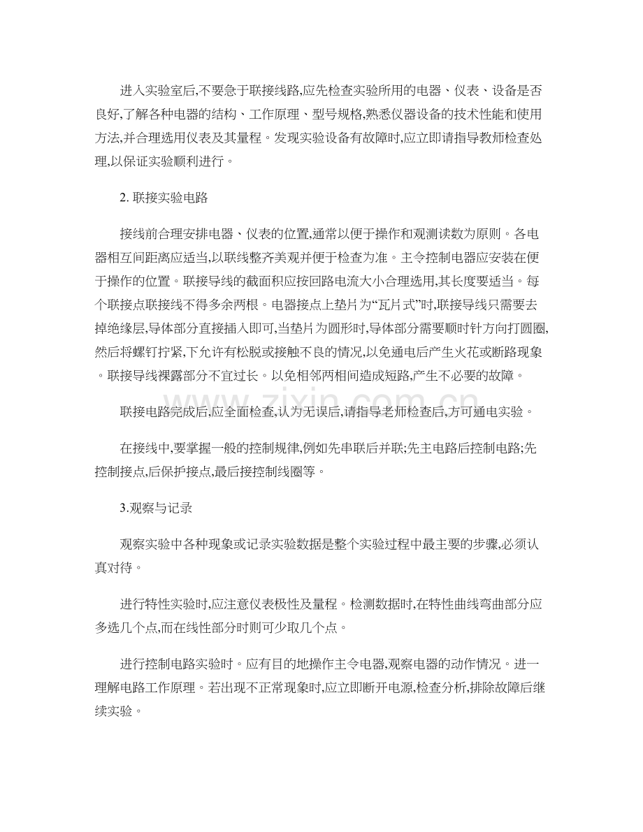 PLC控制系统实验指导书(三菱).doc_第2页