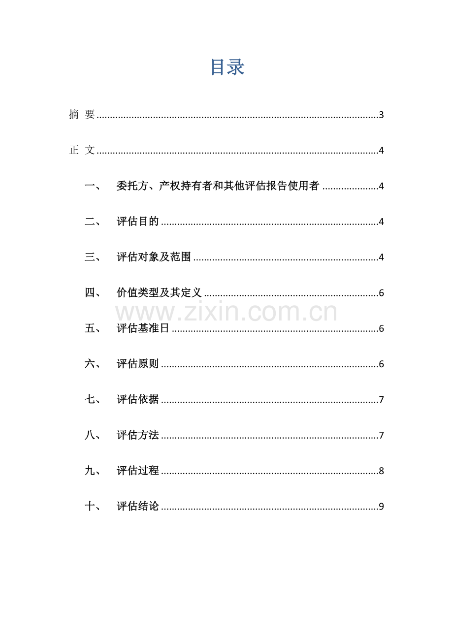 电脑资产评估报告.docx_第2页