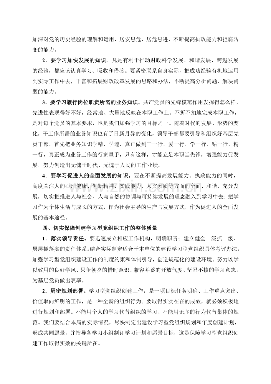 创建学习型党组织调研报告.doc_第3页