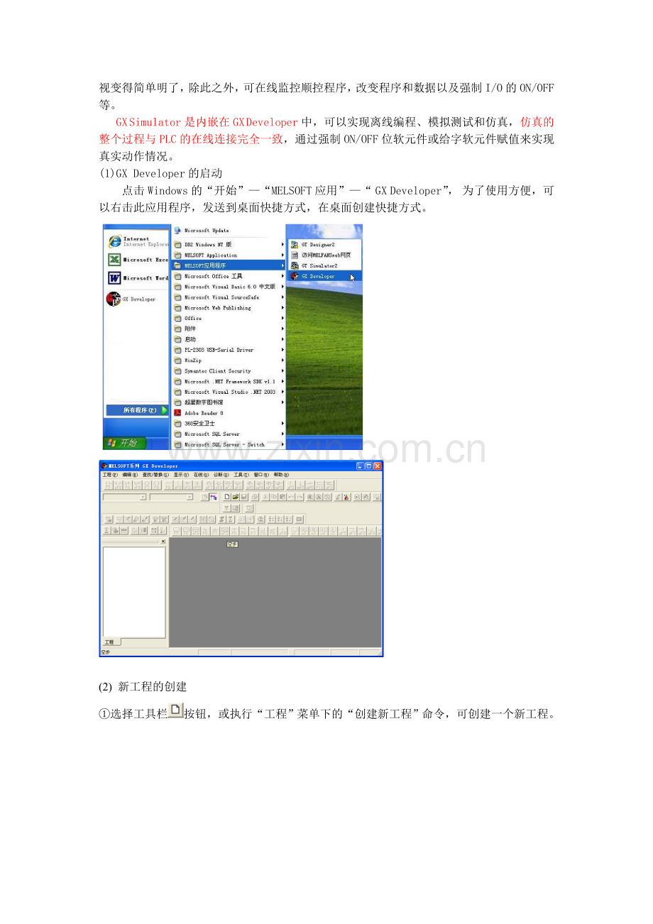 PLC实训指导书.doc_第2页