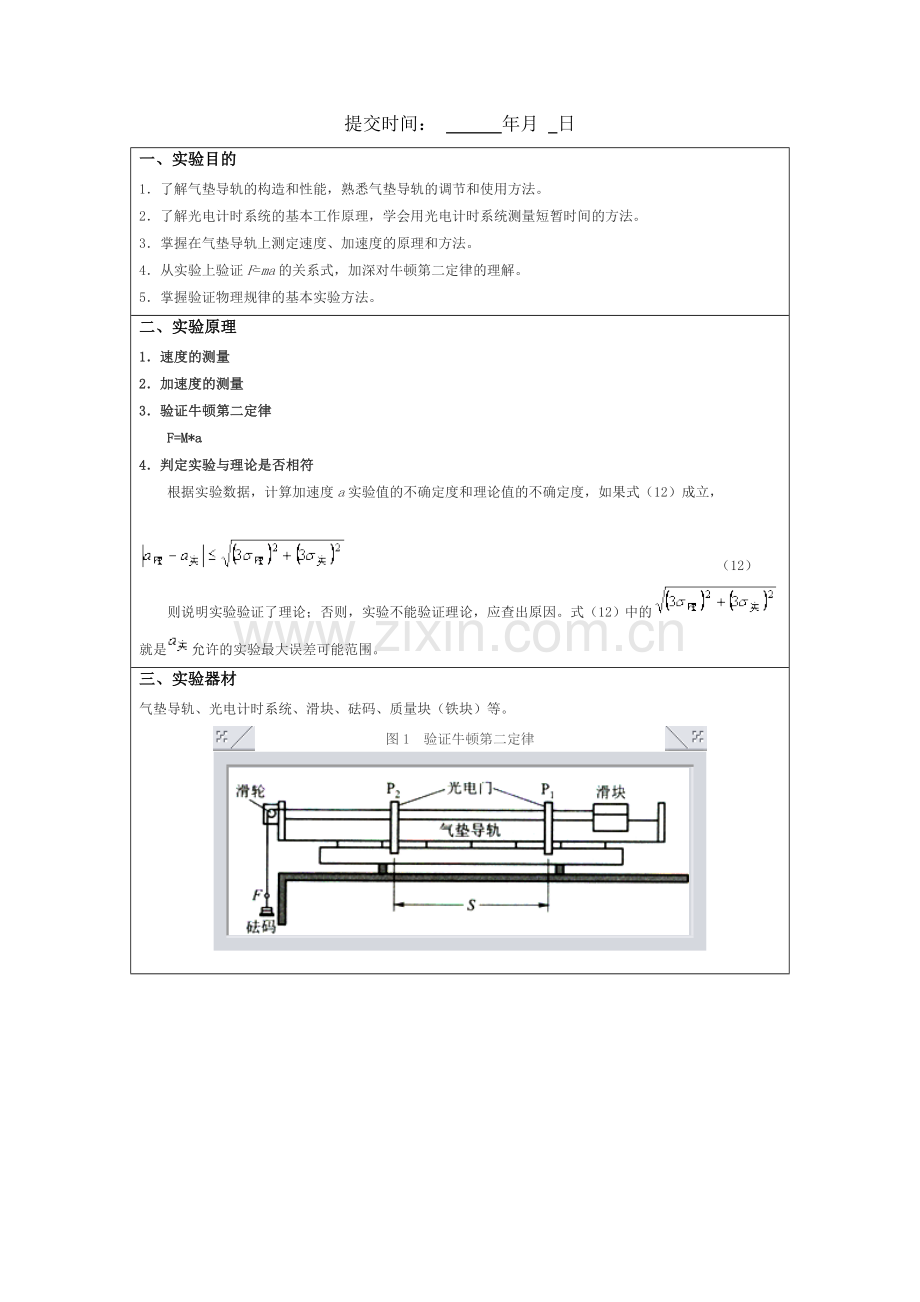 大学物理(一)-实验报告.doc_第2页