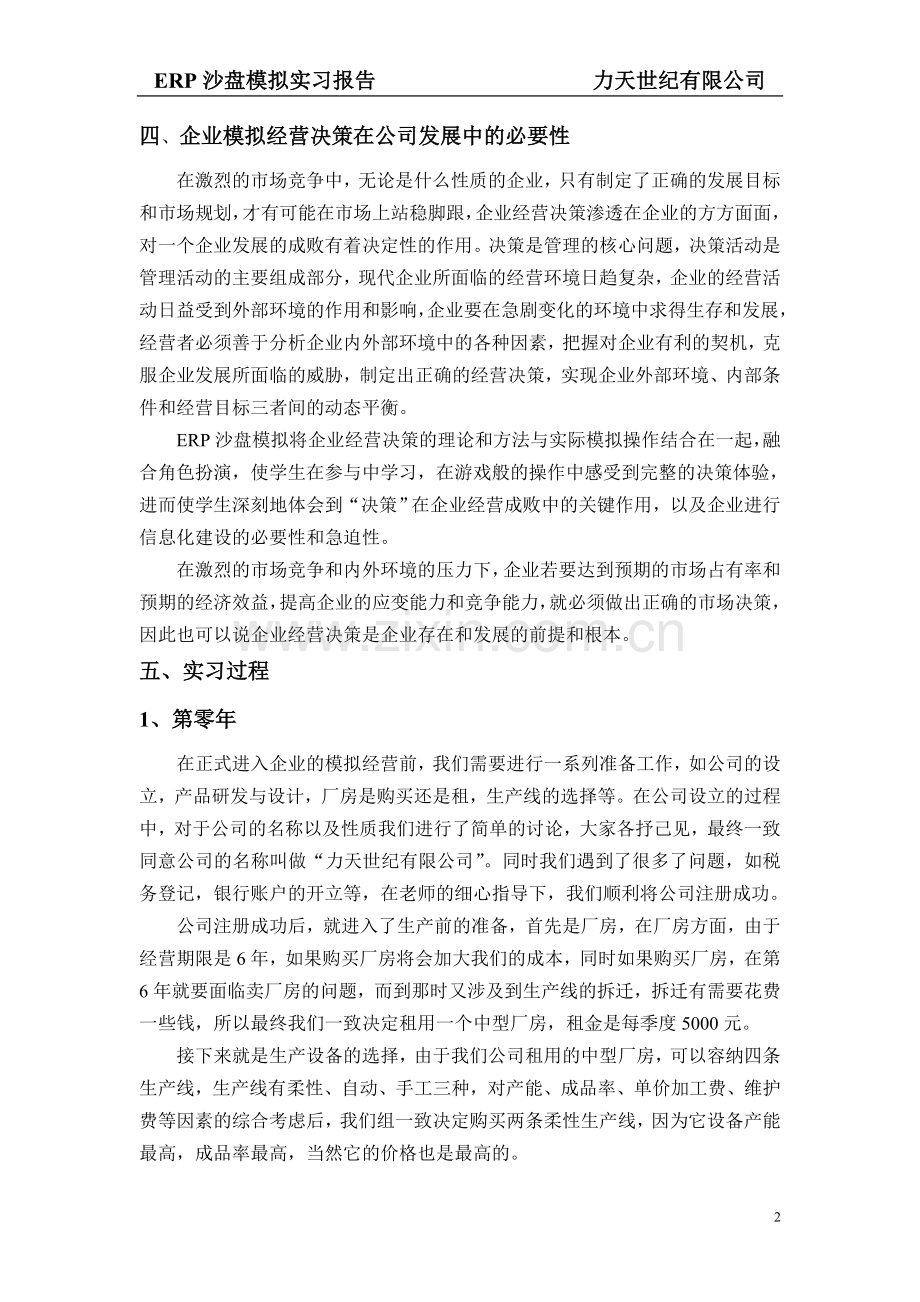 ERP沙盘模拟实习报告.doc_第2页