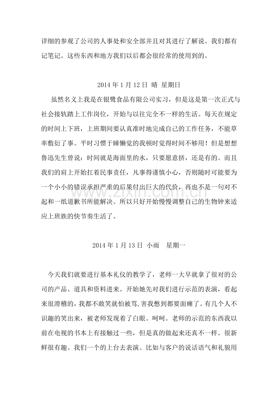 大学市场营销实习日记.doc_第3页