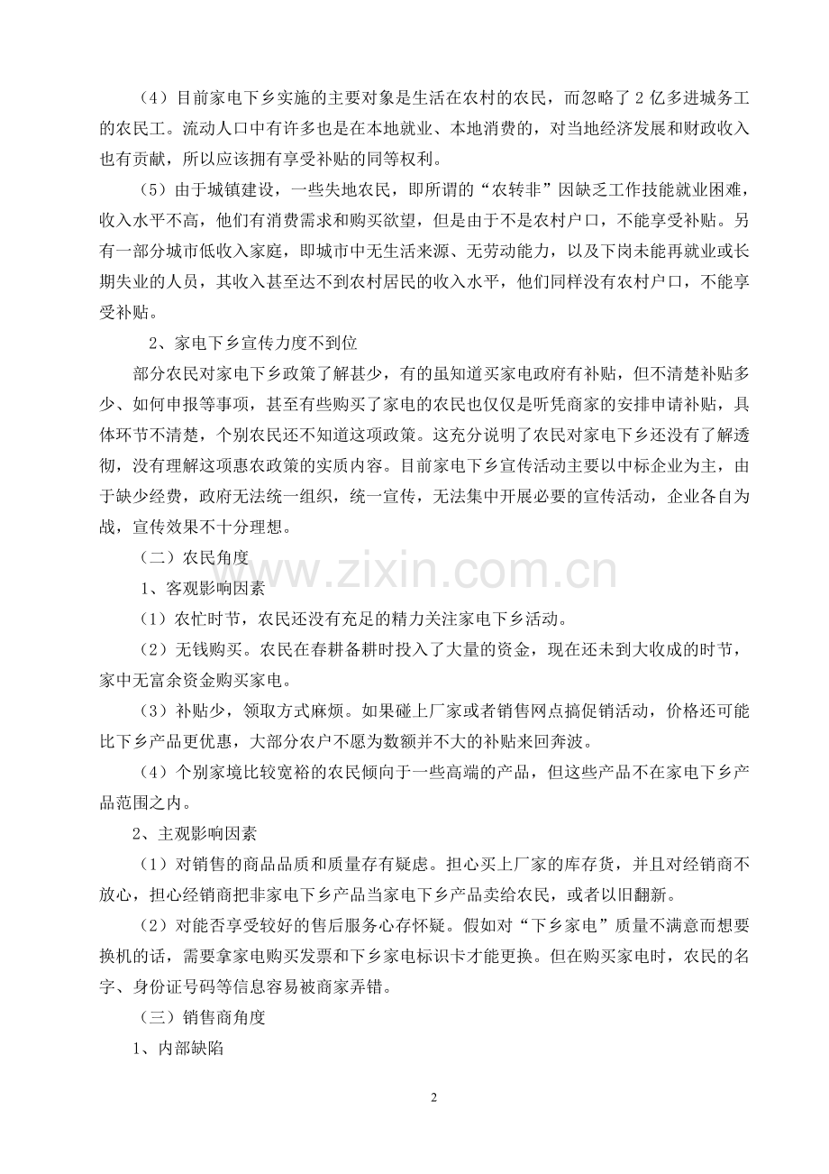 《毛泽东思想和中国特色社会主义理论体系概论》课程社会实践调查报告.doc_第3页