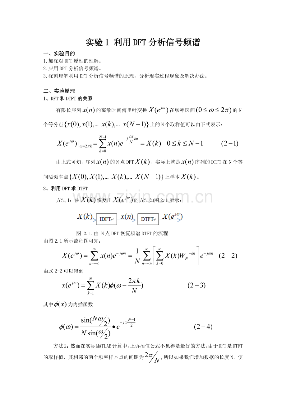 北理工数字信号处理实验报告.docx_第2页