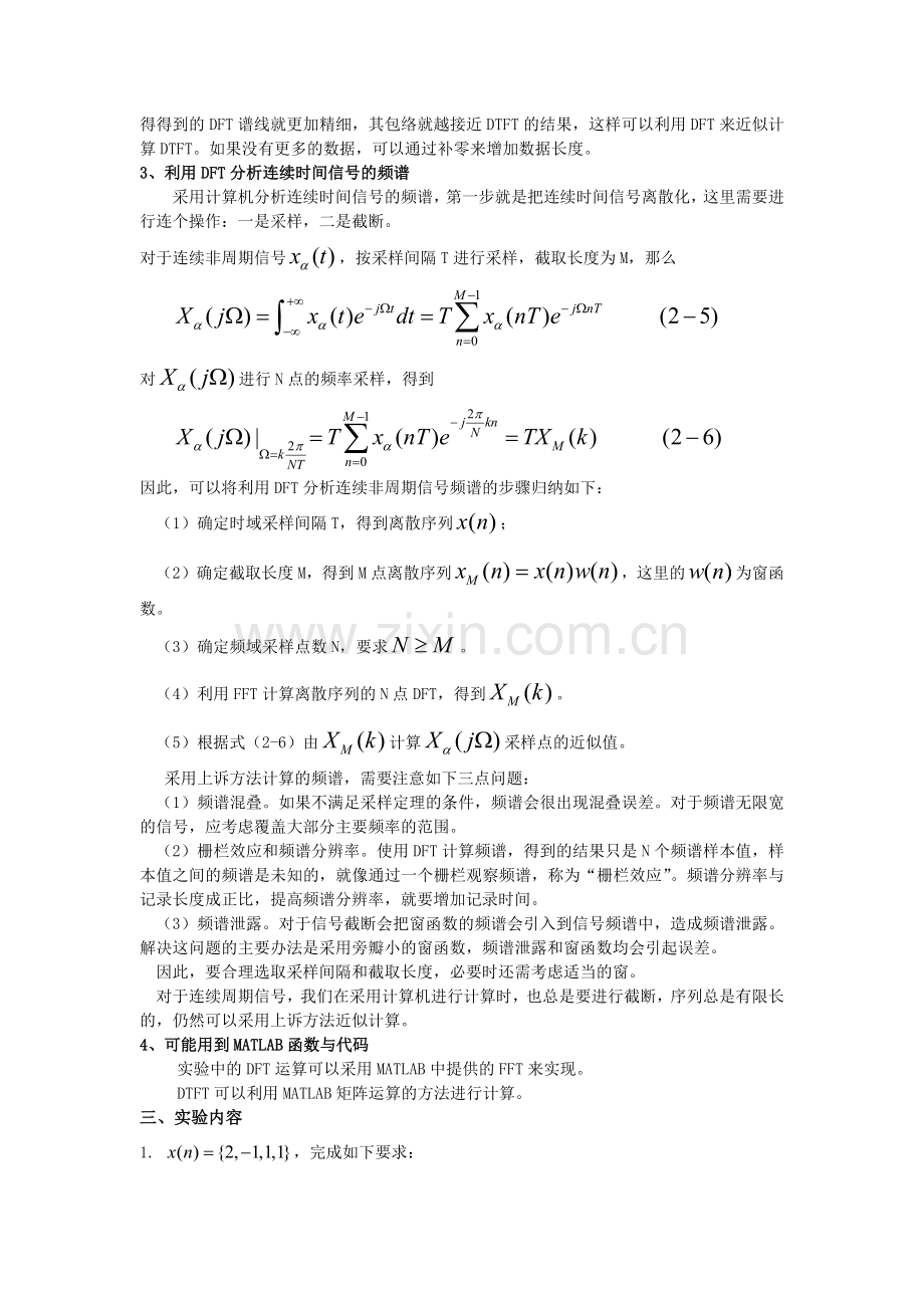 北理工数字信号处理实验报告.docx_第3页