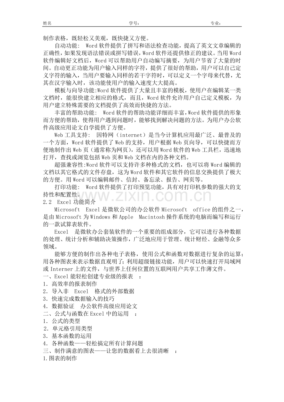 office学习心得论文.docx_第2页