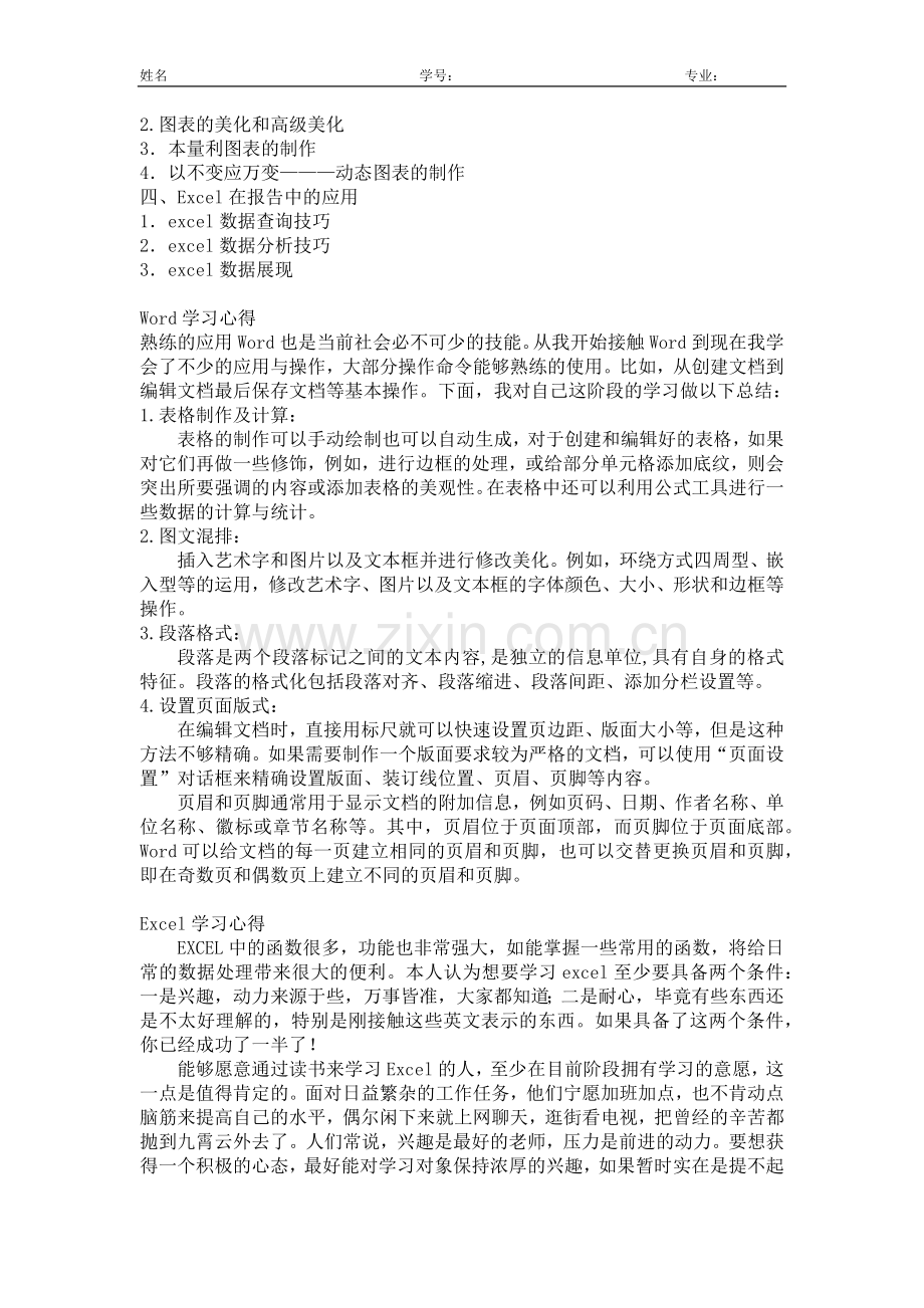 office学习心得论文.docx_第3页