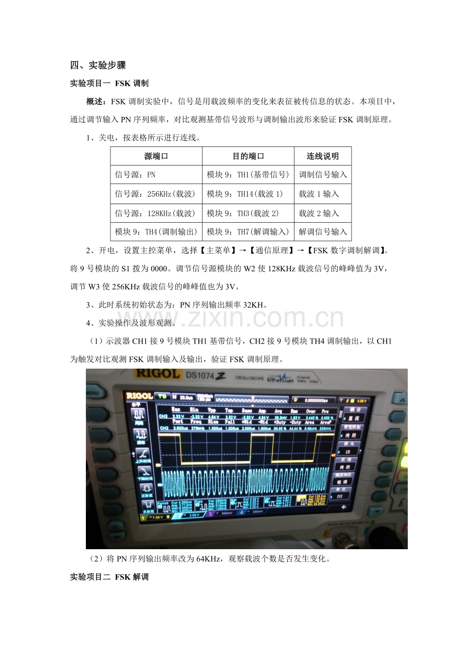 FSK调制及解调实验报告.docx_第2页