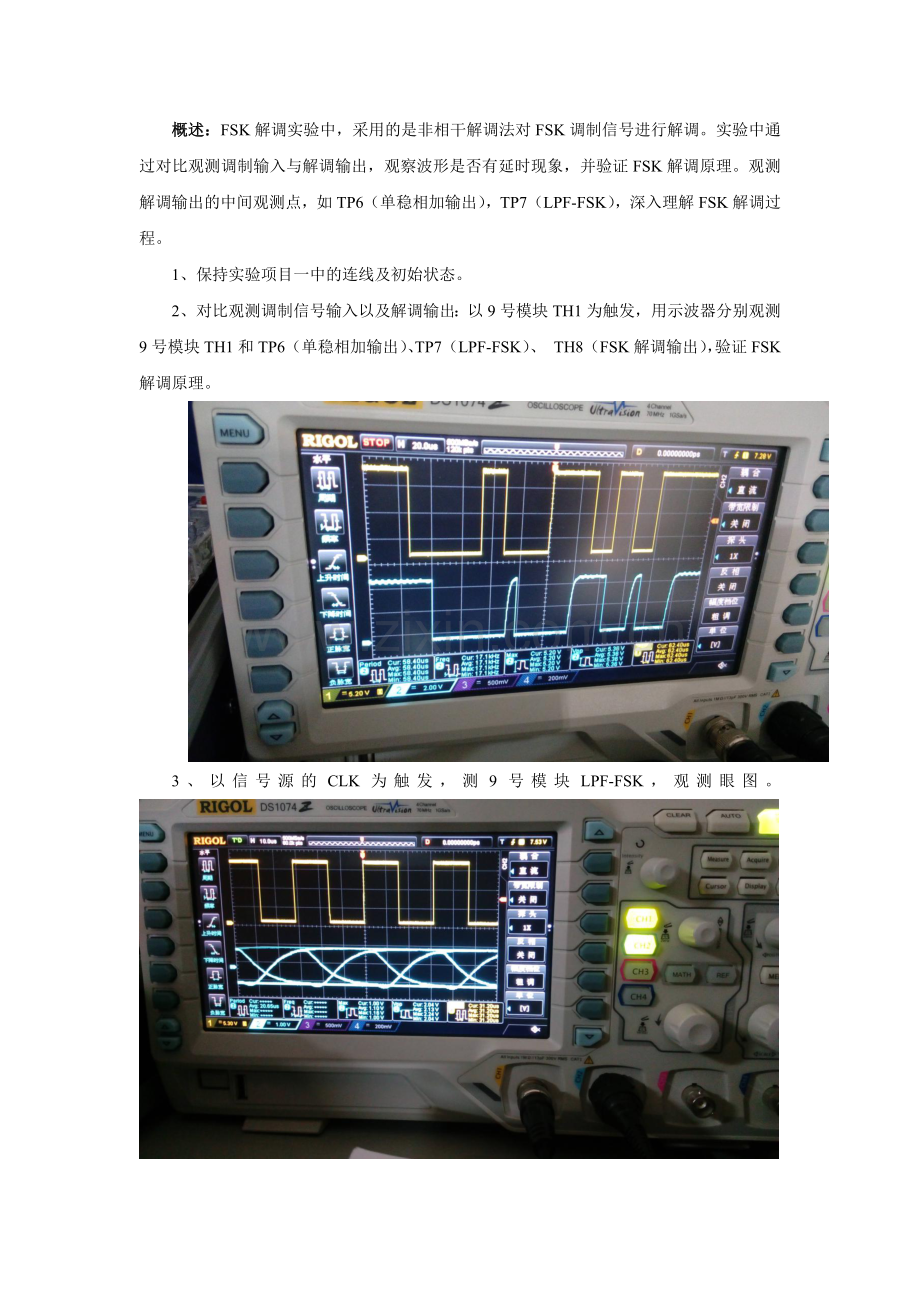 FSK调制及解调实验报告.docx_第3页