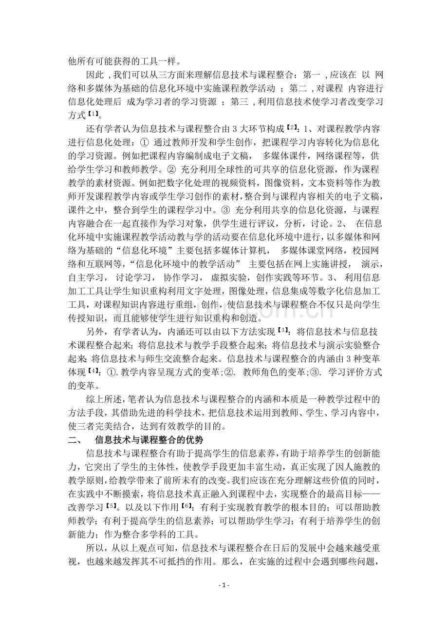 《浅谈信息技术与课程整合》文献综述-李艳萍.doc_第2页