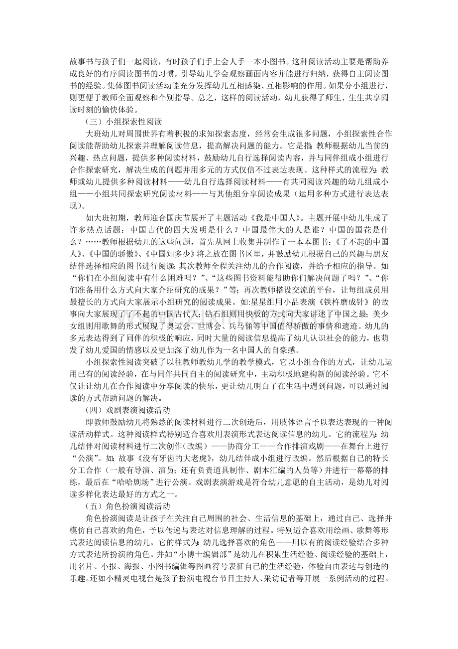 大班幼儿阅读活动的形式及指导策略.doc_第2页