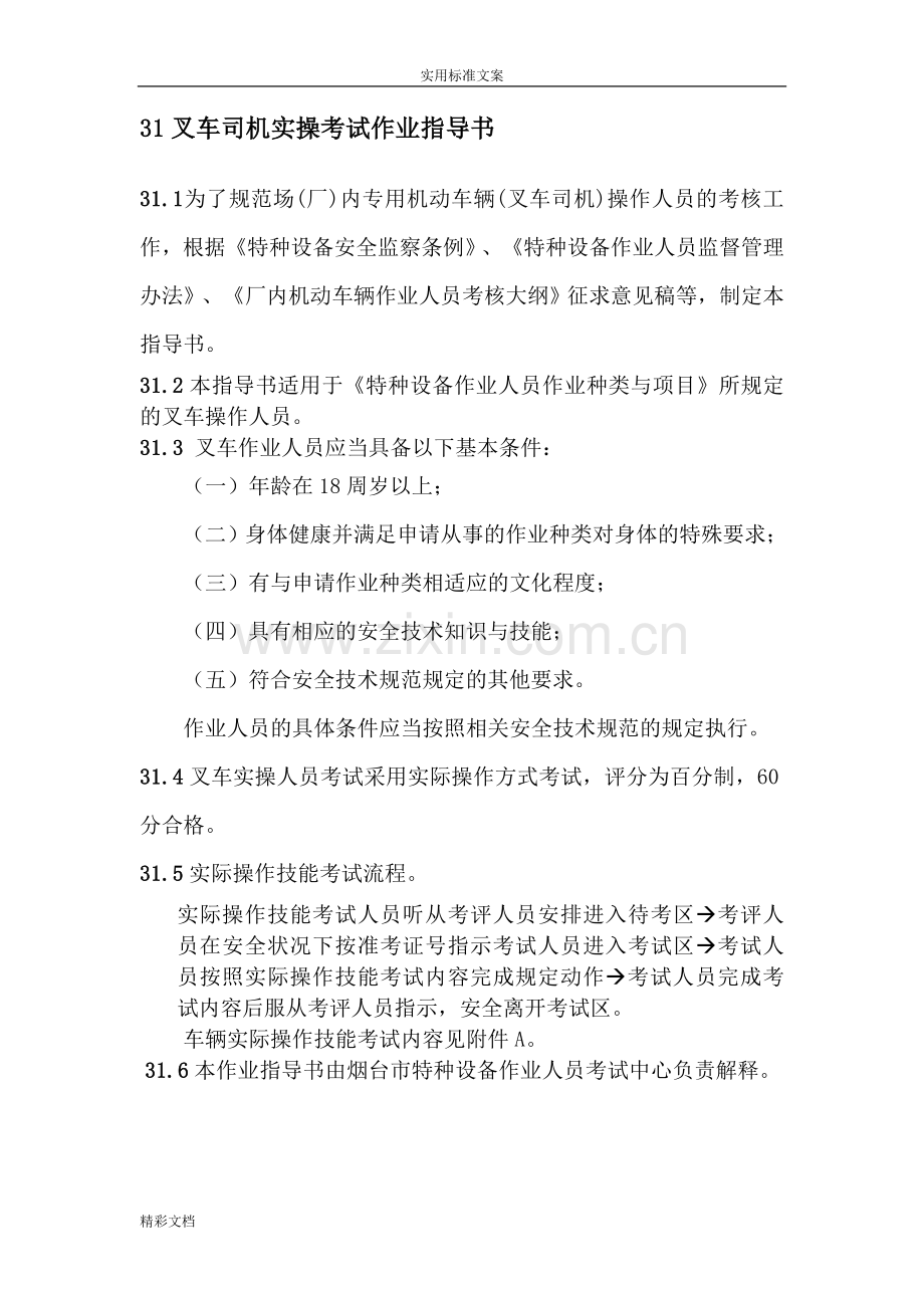 厂内车辆的、牵引车实操考试作业指导书.doc_第1页