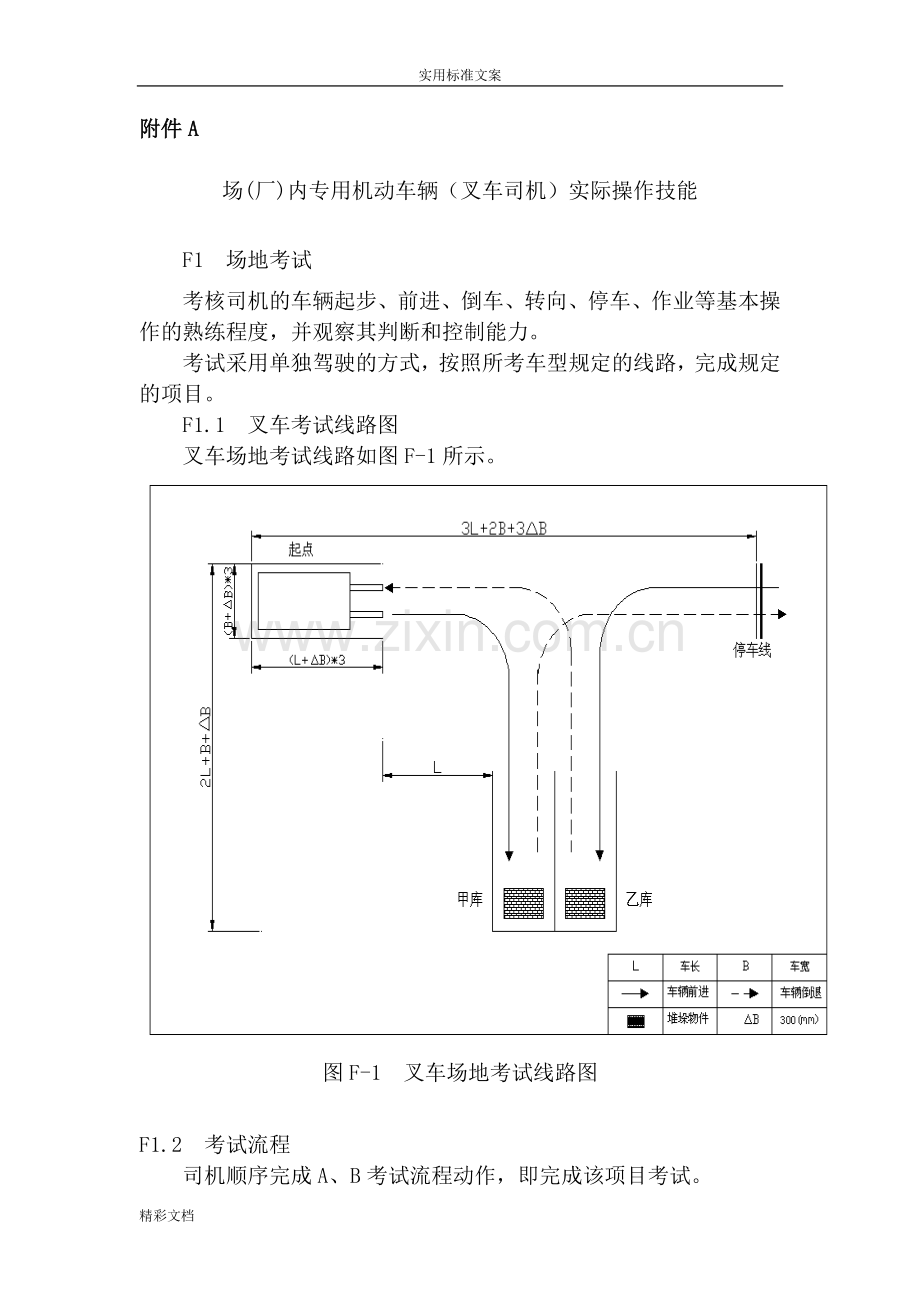 厂内车辆的、牵引车实操考试作业指导书.doc_第2页