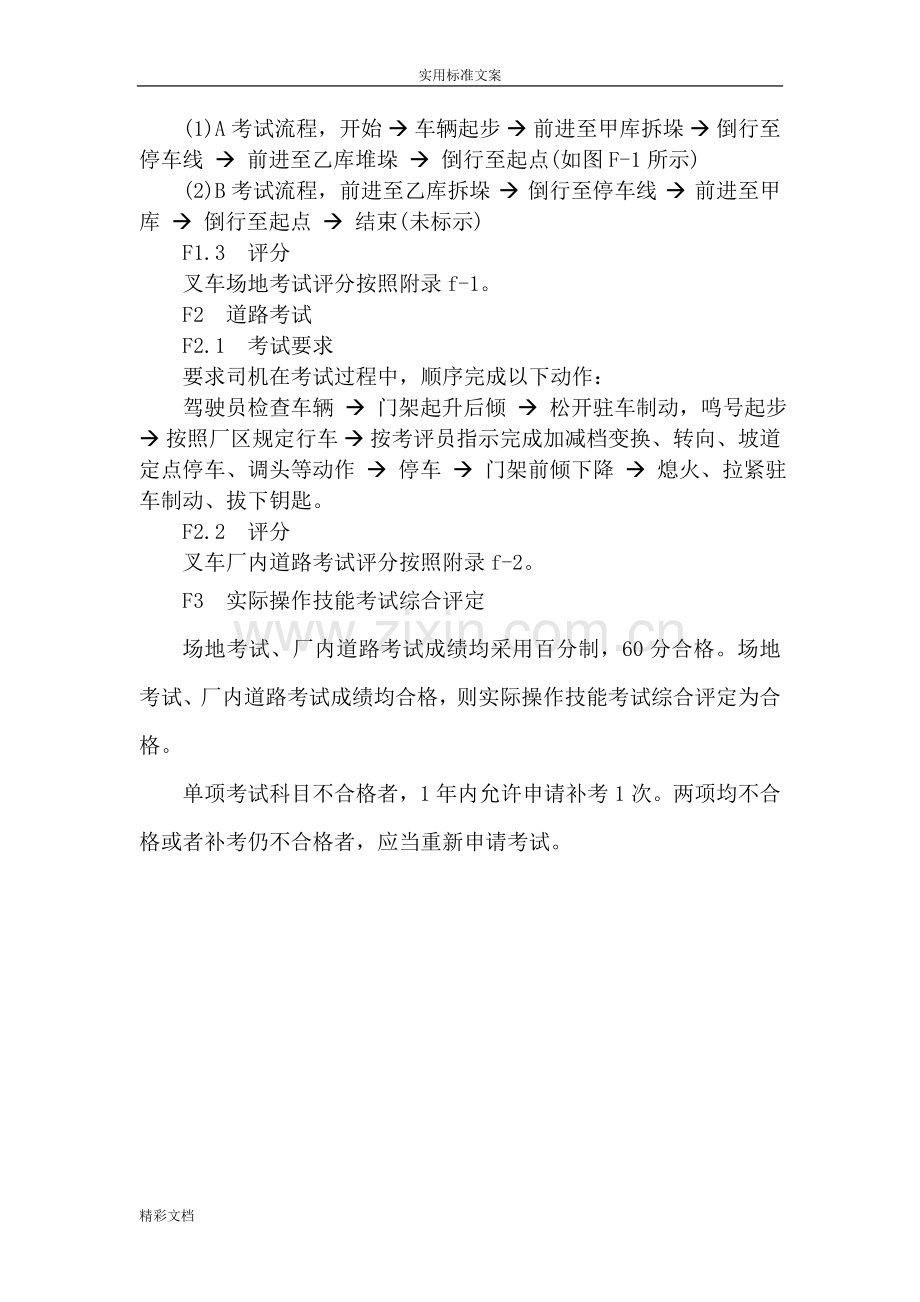 厂内车辆的、牵引车实操考试作业指导书.doc_第3页