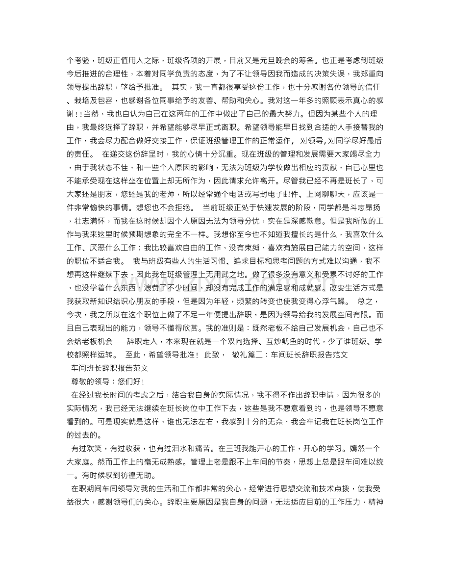 班长辞职报告.doc_第2页