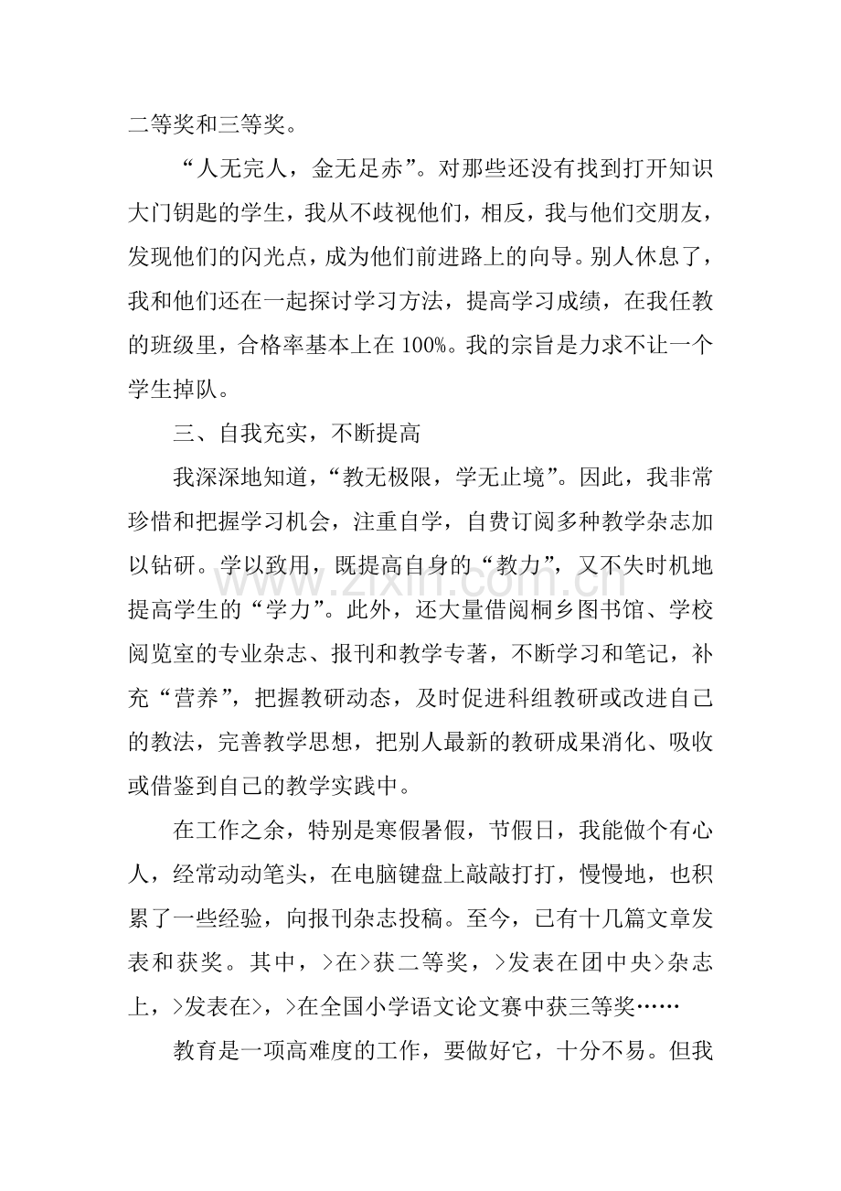 XX教师职称述职报告范文.docx_第3页